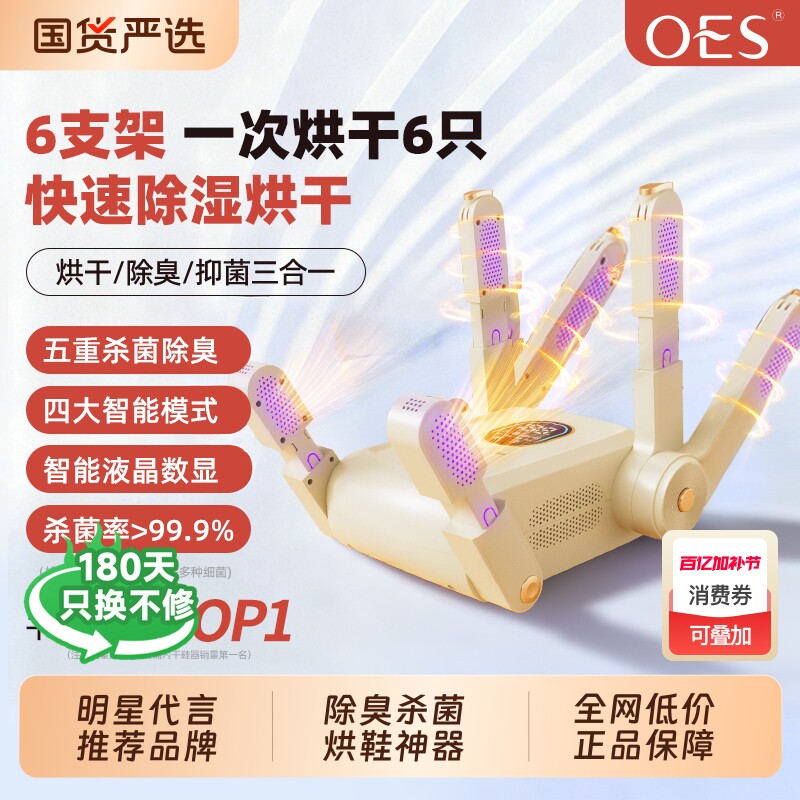 OES烘鞋器干鞋器杀菌除臭干湿两用鞋子烘干机全自动哄烤家用神器