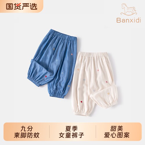 班喜迪女童裤子夏季薄款防蚊裤