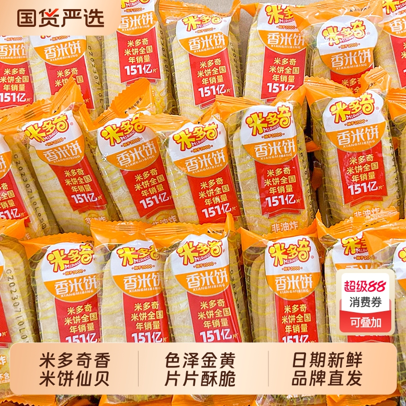 米多奇香米饼雪饼散称仙贝脆饼干儿童早餐宿舍办公室充饥休闲零食