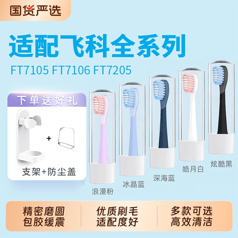 牙牙家适配飞科电动牙刷头TH01FT7105/FT7106/FT