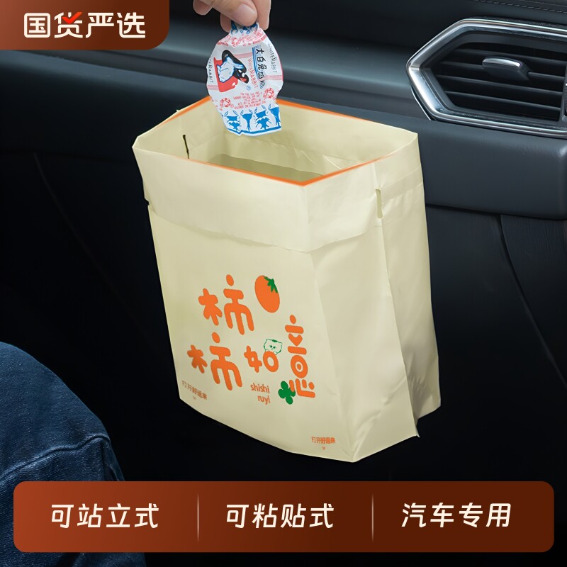 车载垃圾袋粘贴式汽车内用高级感一次性垃圾桶便携站立式车立袋子