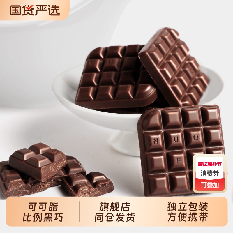 诺梵可可脂黑巧健身随心组合礼盒零食糖果