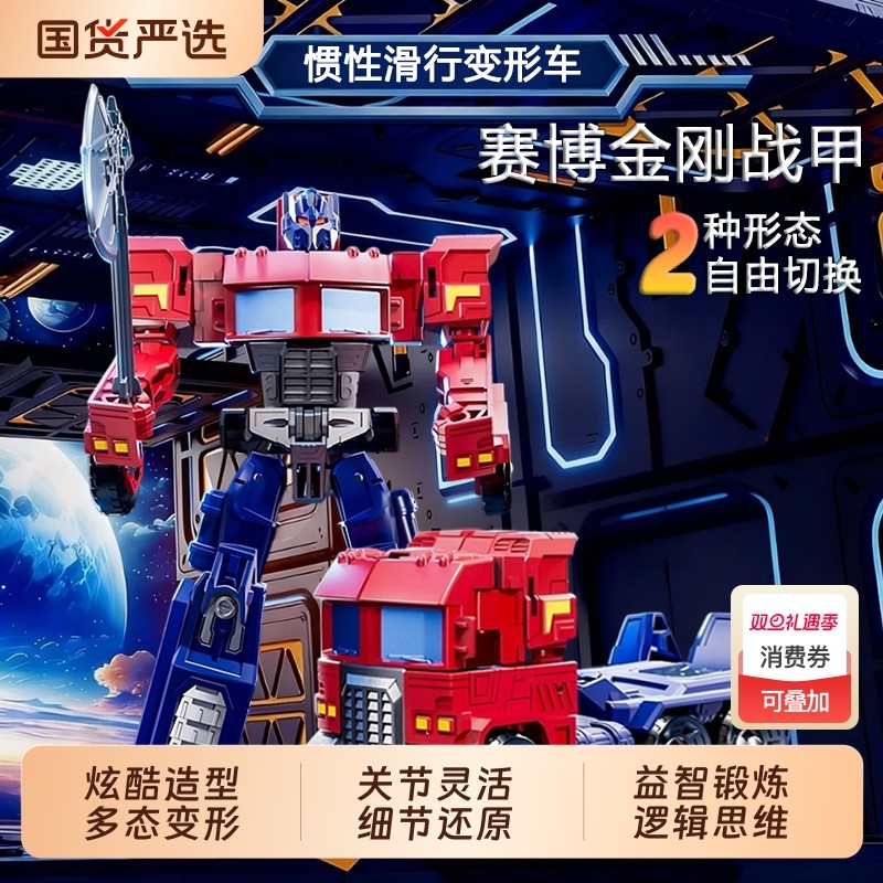 变形玩具机器人惯性滑行汽车擎天柱金刚儿童模型手办男孩生日礼物