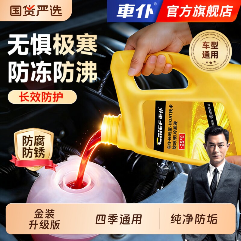 车仆防冻液冷却液红色汽车发动机防冻水箱宝冷冻液用车用摩托车