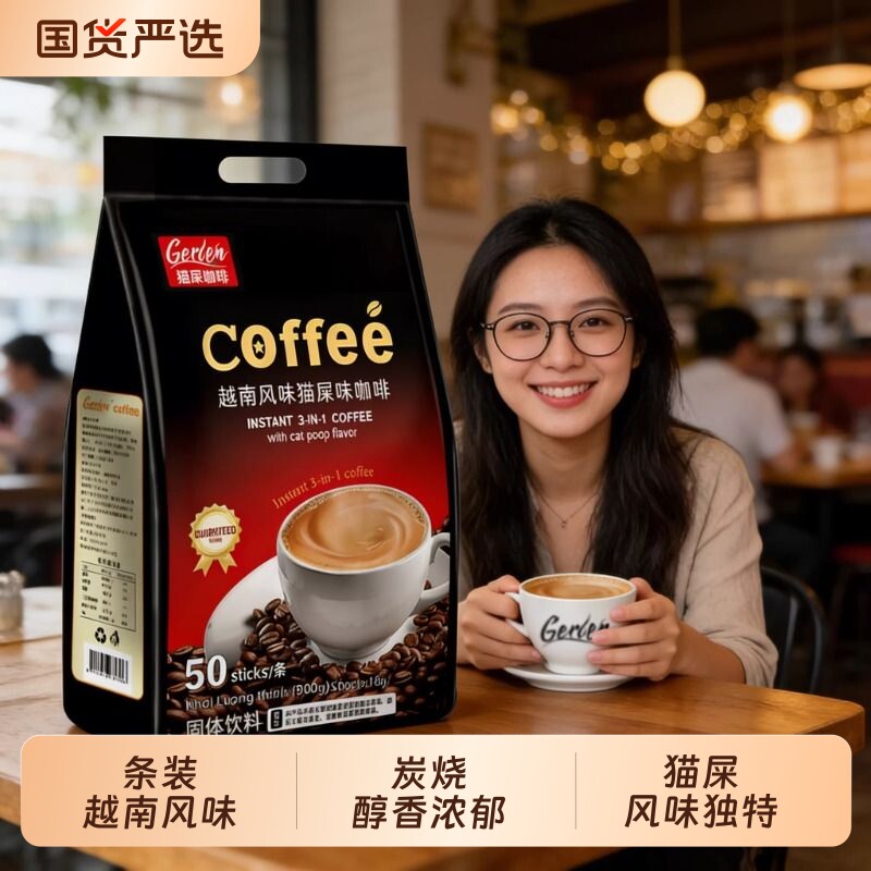 越南咖啡gerlen风味猫屎味速溶三合一炭烧粉原味特浓提神条装