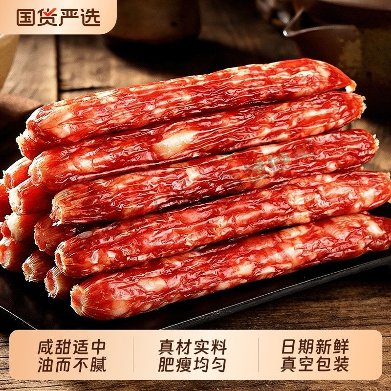 正宗农家自制广式腊肠广味腊味麻辣香肠煲仔饭咸甜川味非四川特产