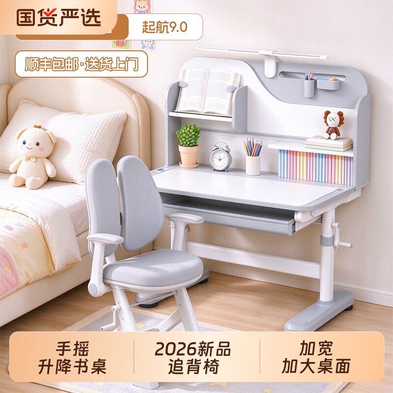 2026新款儿童学习桌小学生家用写字书桌小孩专用桌子升降桌椅套装