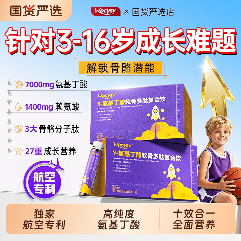 氨基丁酸y赖氨酸gaba儿童青少年生长素液体钙铁锌钙片官方旗舰店