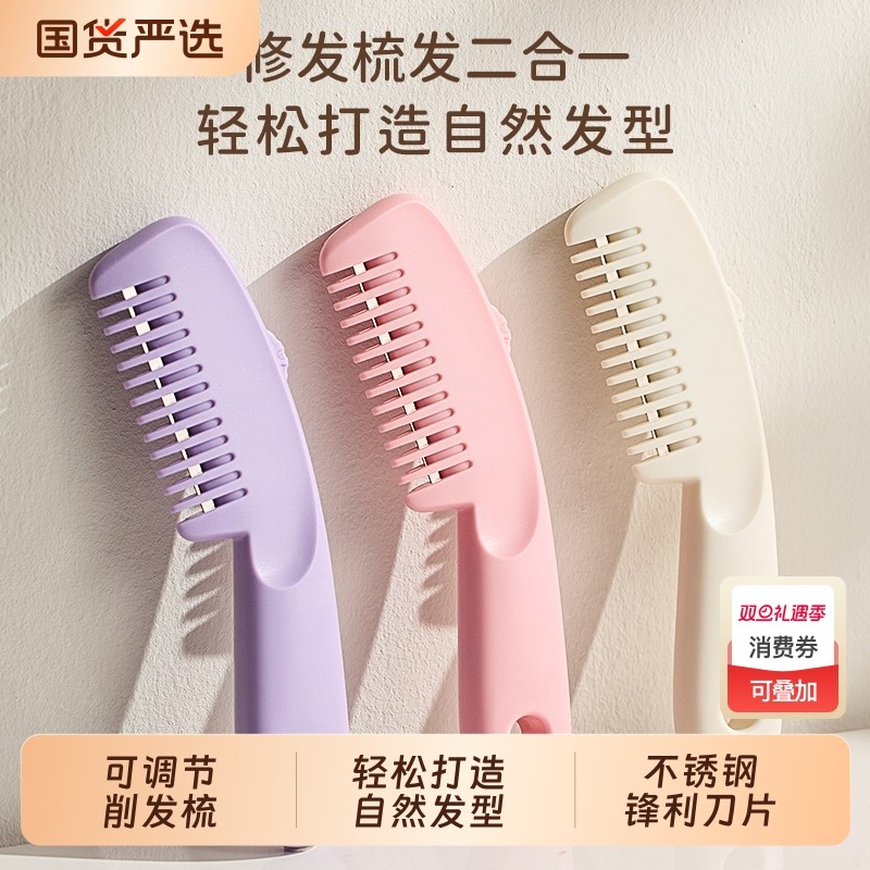 削发器削发梳理发刘海修剪器打薄梳子女士自己剪发神器修发分叉