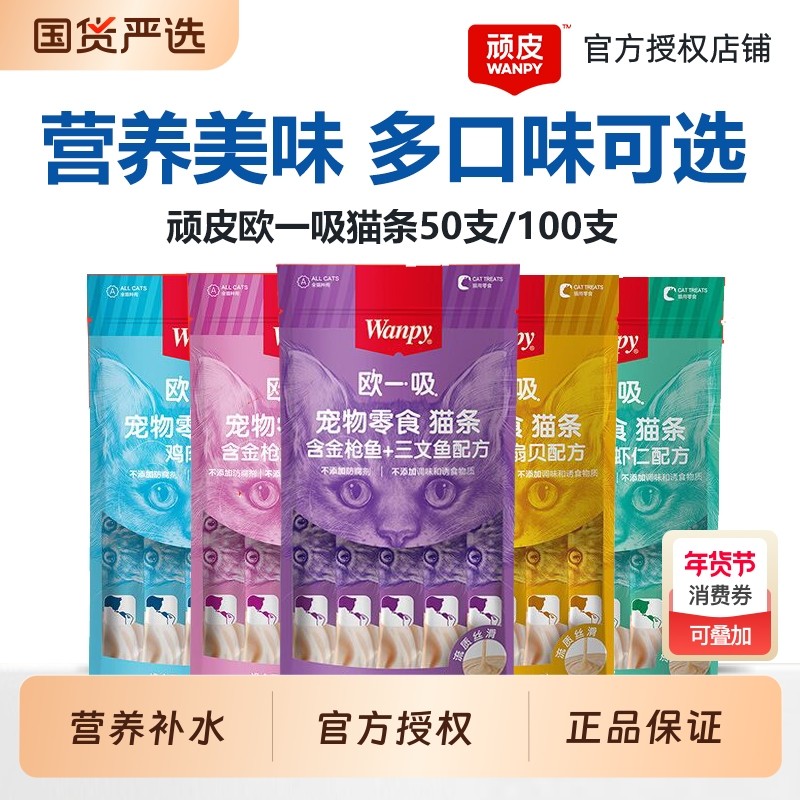 顽皮欧一吸猫条猫咪零食幼猫成猫美味营养补水多口味可选猫零食