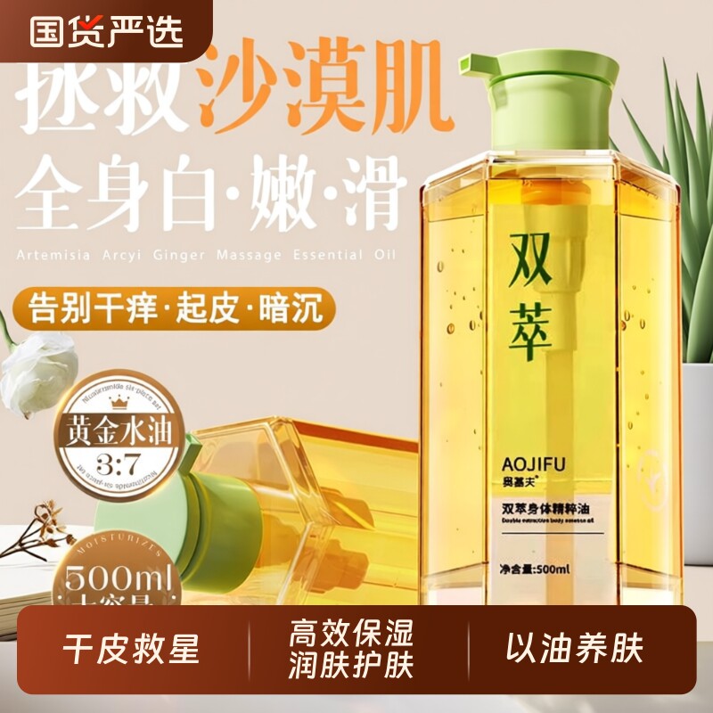 身体油精华乳液保湿滋润皮肤干燥美秋冬持久留香白以油润养肤精油
