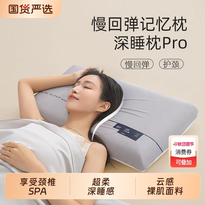 酒店同款枕头记忆枕慢回弹