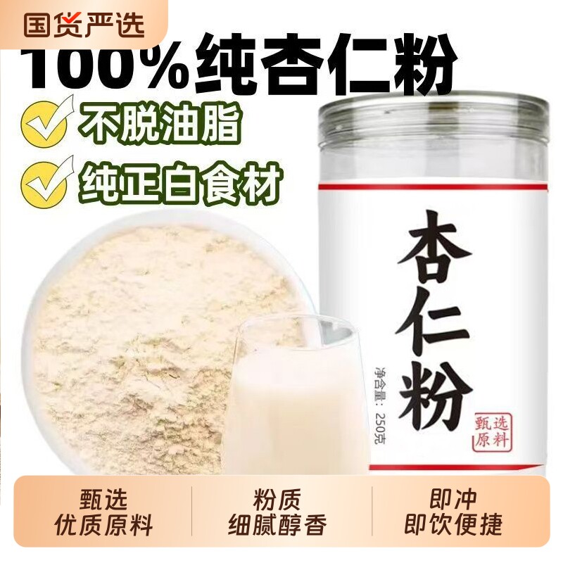 新疆纯杏仁粉正宗去皮磨粉无添加熟粉代餐粉冲泡烘焙食用纯粉现磨图片