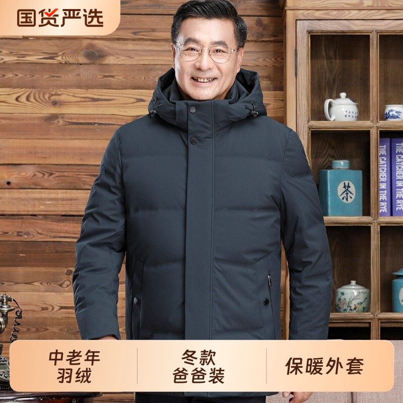 中老年羽绒服男中长款爸爸装加厚冬款父亲爷爷装大码短款保暖外套