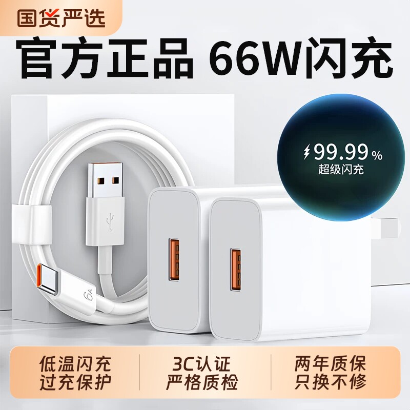 【官方正品】66W适用华为充电器头原装mate80/mate60超级闪充6A数据线70pro手机冲电p50荣耀typec正品一套装