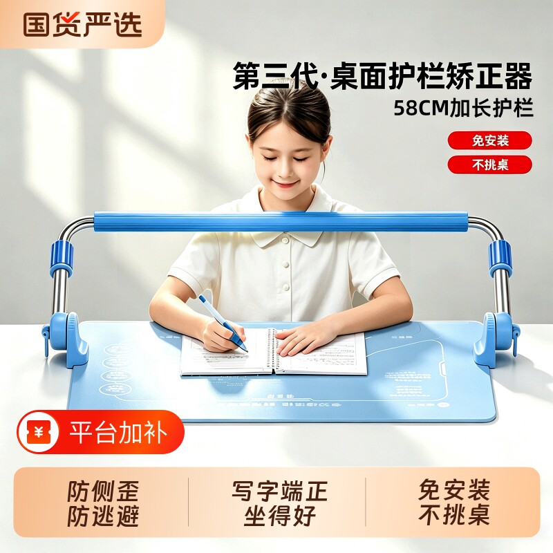 猫太子坐姿写字姿势矫正器护栏桌面款第三代防近视神器小学生写作业防