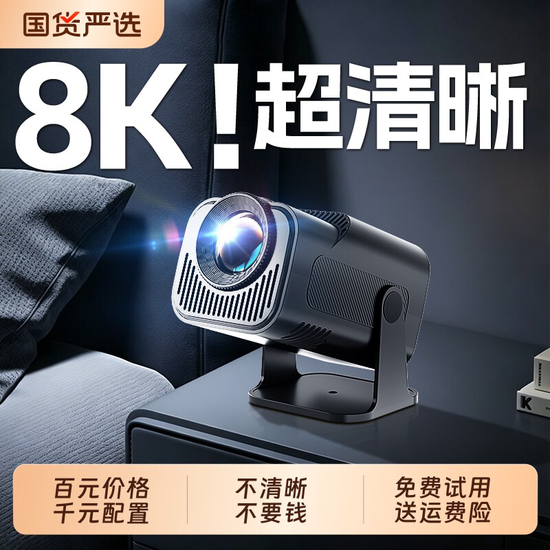 2026新款超高清家用投影仪便携迷你小型宿舍学生连手机卧室出租屋办公会议投墙电视手机投屏无需幕布投影机