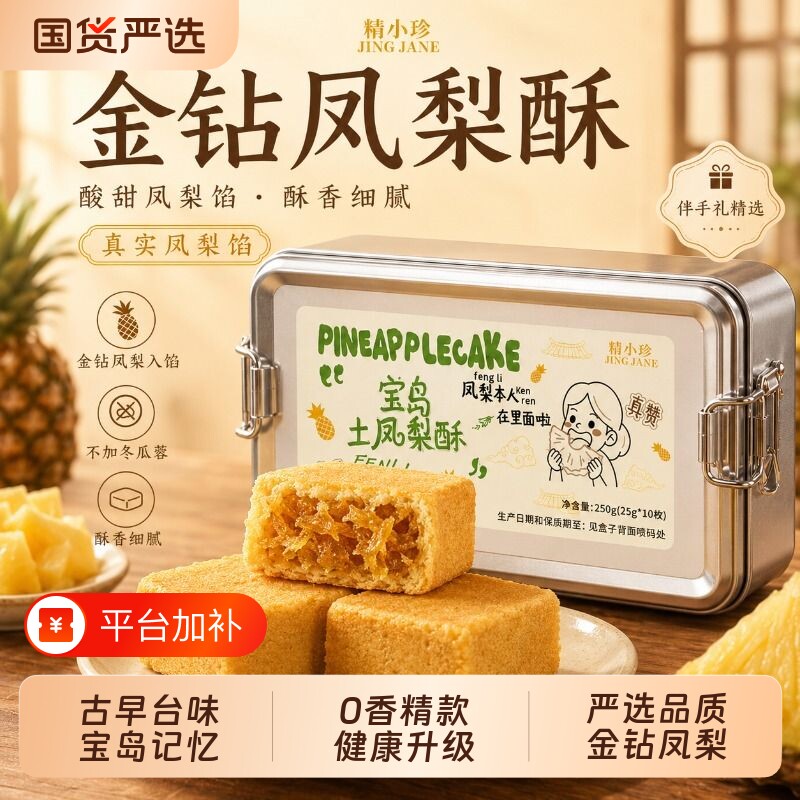 精台湾土凤梨酥零食厦门闽台特产糕点伴手礼现货铁盒沙琪玛健康
