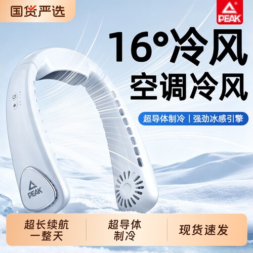 匹克挂脖风扇超长续航制冷小空调