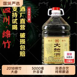2018年四川绵竹大曲酒5升桶装高度白酒纯粮散装52度散酒泡酒高粱