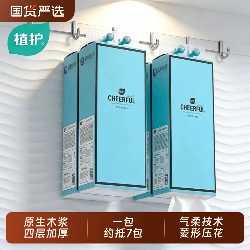 植护大包悬挂式抽纸巾家用宿舍整箱实惠装卧室厕纸卫生间擦手纸抽