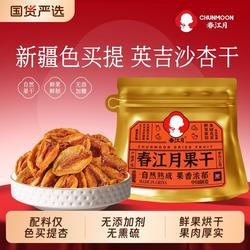 色买提新疆杏干无添加天然英吉沙杏肉无核特产级原味鲜果干好吃