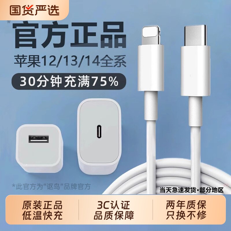 次日达官方正品PD30W快充适用苹果iPhone14Pro/13/12MaxPlus手机数据线iPad充电器线ios冲原套装二合一接口