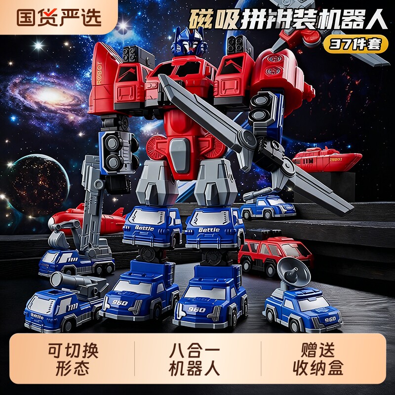 儿童磁力变形汽车金刚机器人拼接益智玩具拼装工程车新年礼物男孩