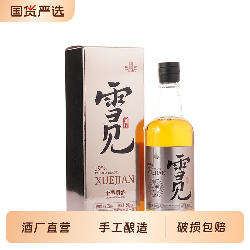 塔牌黄酒雪见600ml手工原色干型黄酒冬酿糯米花雕酒绍兴特产黄酒