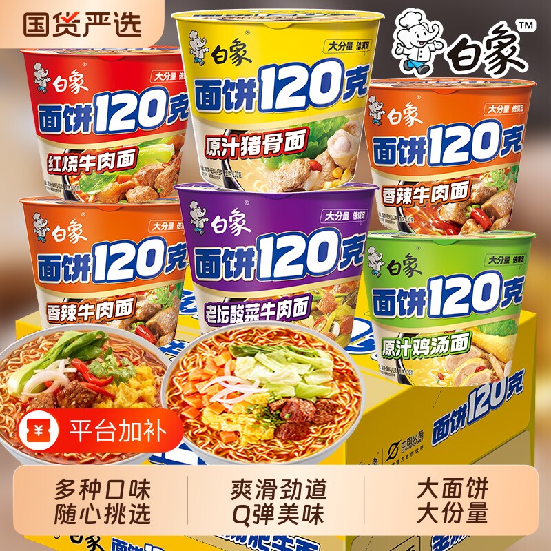 白象面饼120克桶装方便面香辣红烧牛肉味大份量泡面冲泡速食夜宵