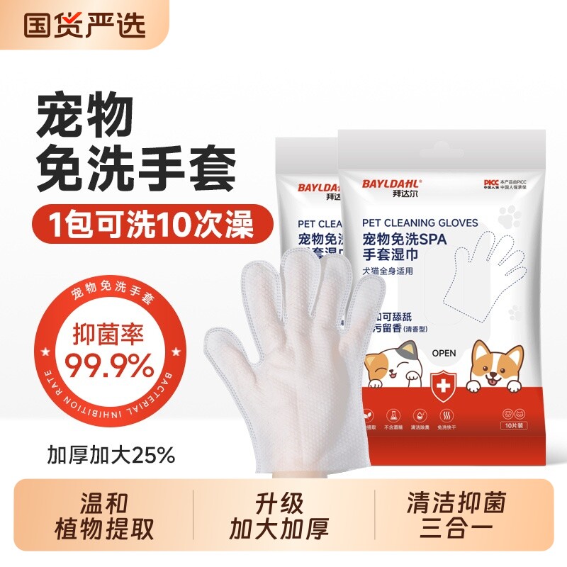 拜达尔宠物免洗手套清洁湿巾猫狗专用狗狗猫咪擦屁股洗澡干洗神器