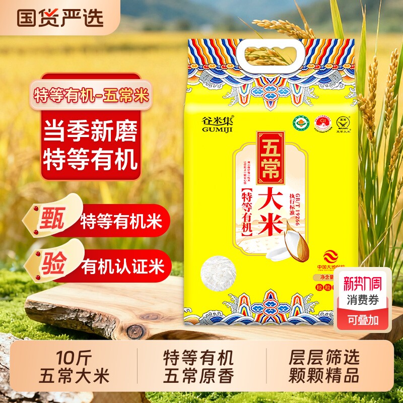 东北大米一年一季新米特等有机五常大米10斤黑土孕育产地直发5kg