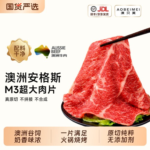 澳贝美澳洲进口原切谷饲安格斯M3肉片雪花牛肉片火锅烧烤食材切片