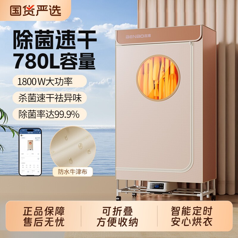 本博烘干机家用烘衣服干衣机小型宿舍大容量风干机折叠衣柜烘衣机