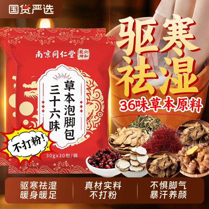 泡脚药包南京同仁堂艾草艾叶花椒生姜草本足浴官方旗舰店魅格格bw,保健用品,艾灸/艾草/艾条/艾制品,淘宝优惠券,粉丝福利购,淘宝优惠卷