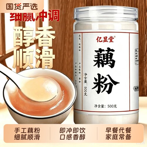 亿显堂西湖藕粉手工无添加莲藕粉原味老人营养早餐代餐粉罐装