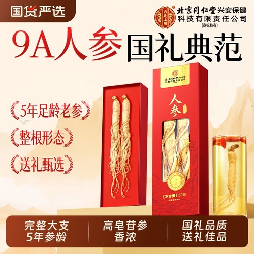 【限定红色鎏金礼】人参礼盒