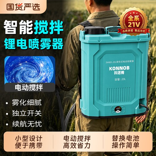 电动喷雾器21V锂电池小型背负式打药机全自动搅拌洗瓶机充电开关