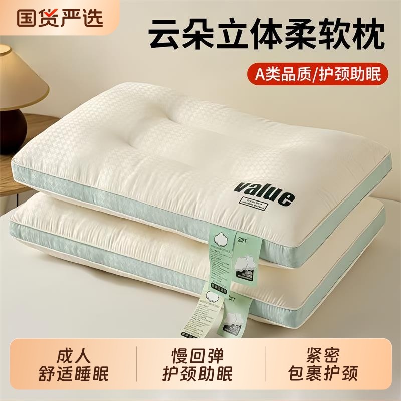 护颈成人枕头一对|840人收藏