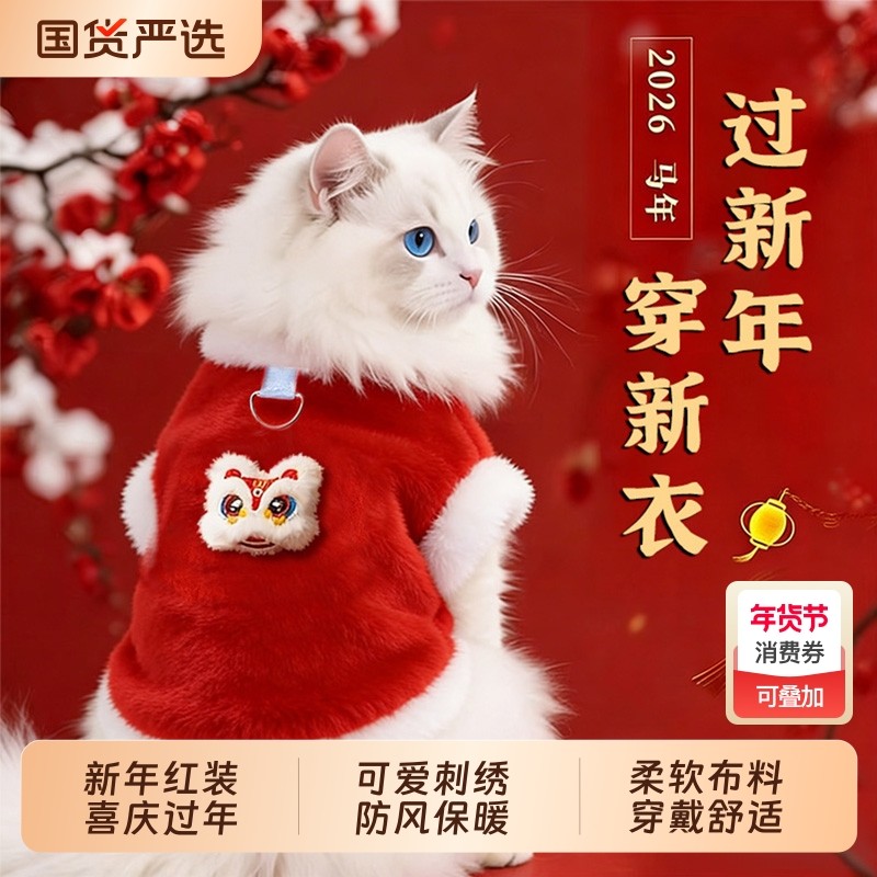 猫咪衣服新年刺绣唐装拜年喜庆布偶金渐层英短宠物狗狗过年衣服,宠物/宠物食品及用品,猫宠物服装/雨衣（新）,淘宝优惠券,粉丝福利购,淘宝优惠卷
