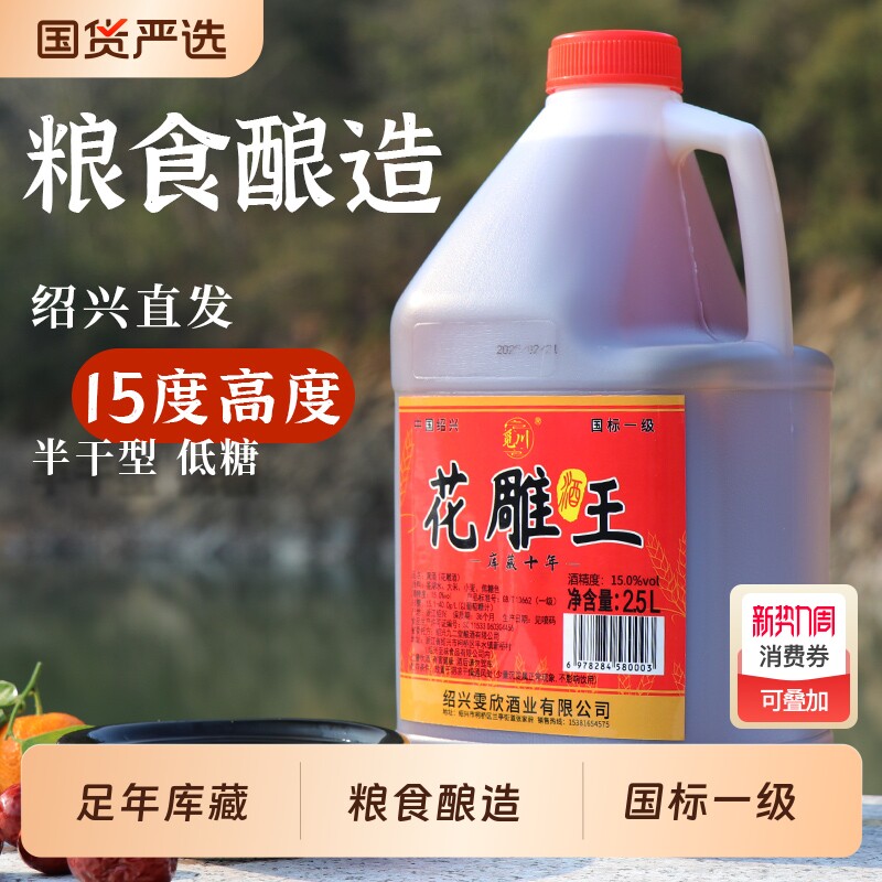 绍兴产黄酒15度一级黄酒半干加饭酒粮食酿桶装自饮烧菜去腥厨用