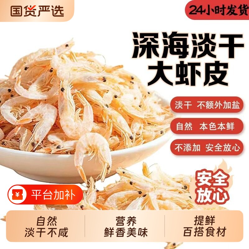 淡干虾皮新鲜生晒小虾米海毛米虾干新鲜煲汤调味海鲜干货商用批发