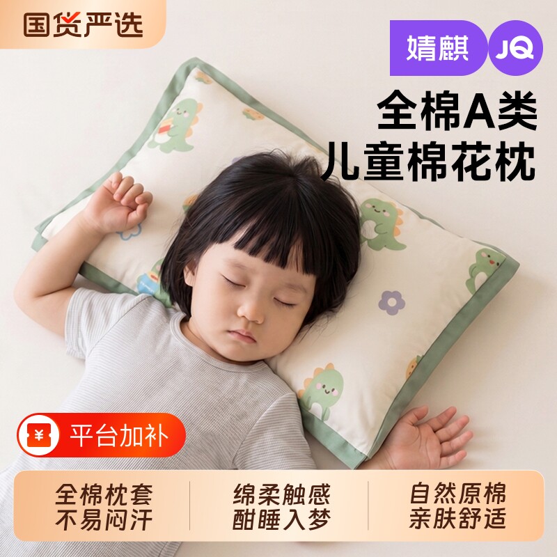 JQ婧麒纯棉花枕四季通用儿童全棉枕头可拆洗学生护颈助眠3到6岁