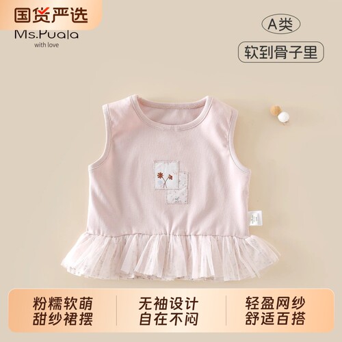 Ms.Puala女童背心夏季新款韩系拼接背心婴幼儿女宝柔软舒适上衣