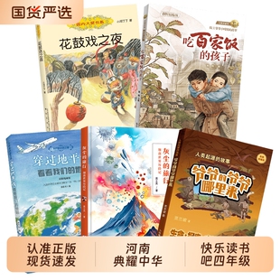 贵州阅美黔贵四年级穿过地平线看看我们的地球灰尘的旅行细菌世界历险记人类起源的故事爷爷的爷爷哪里来花鼓戏之夜吃百家饭的孩子