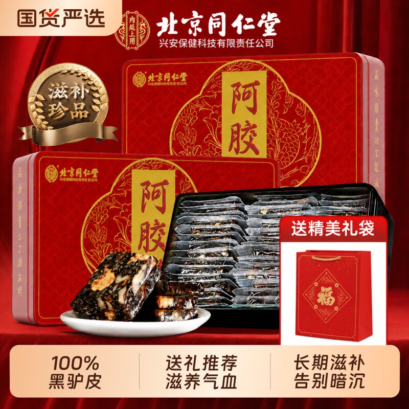 同仁堂阿胶糕补气补血官方旗舰店图片