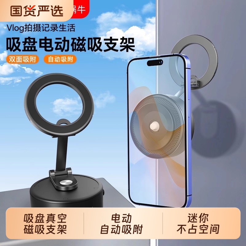wonew七彩蜗牛车载电动自拍真空磁吸手机支架吸盘吸附导航专用拍照神器桌面吸力手机拍摄迷你便携旅游vlog