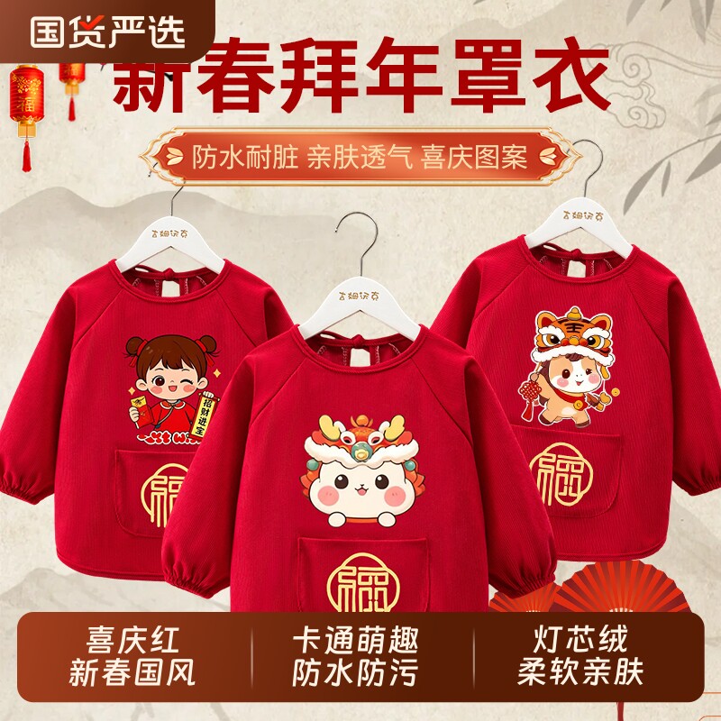 拜年服罩衣中国风儿童秋冬外穿洋气男女宝宝防水防脏婴儿吃饭围兜