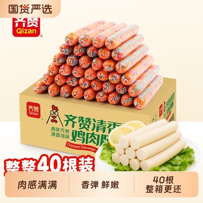鸡肉肠火腿肠整箱批发
