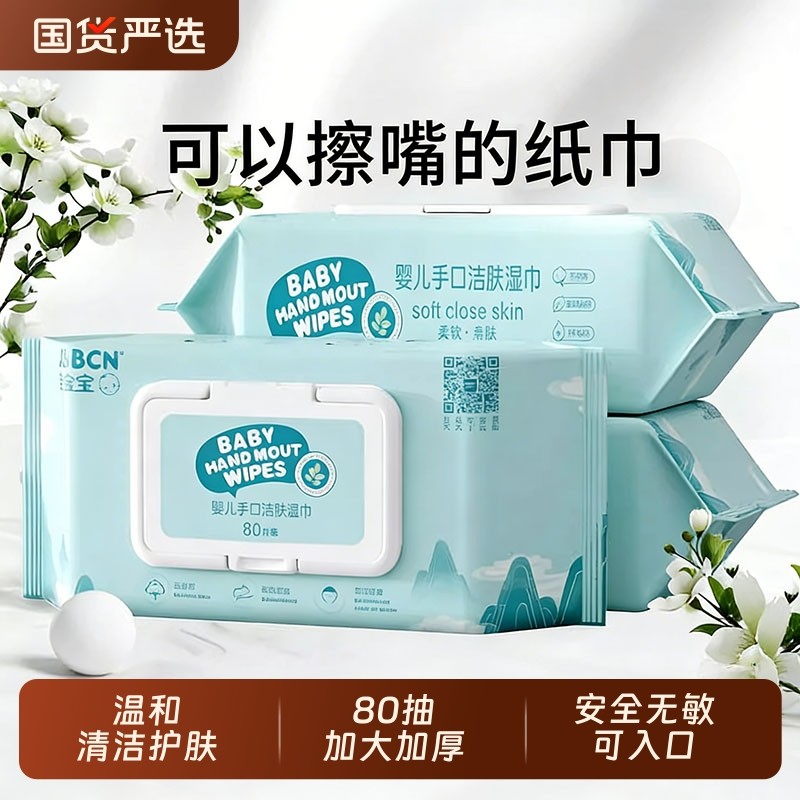 婴儿专用湿纸巾护肤柔湿巾宝宝湿巾一次性洗脸手口湿巾纸加大加厚,婴童用品,普通婴童湿巾,淘宝优惠券,粉丝福利购,淘宝优惠卷